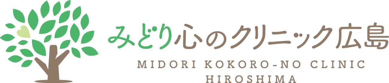 みどり心のクリニック広島